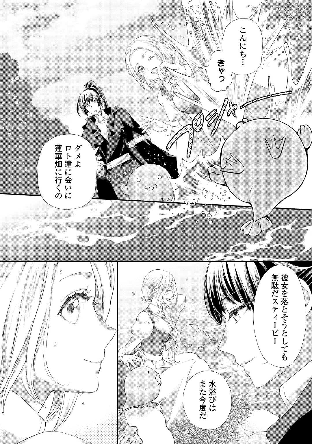 令嬢はまったりをご所望。 第24.2話 - Page 17