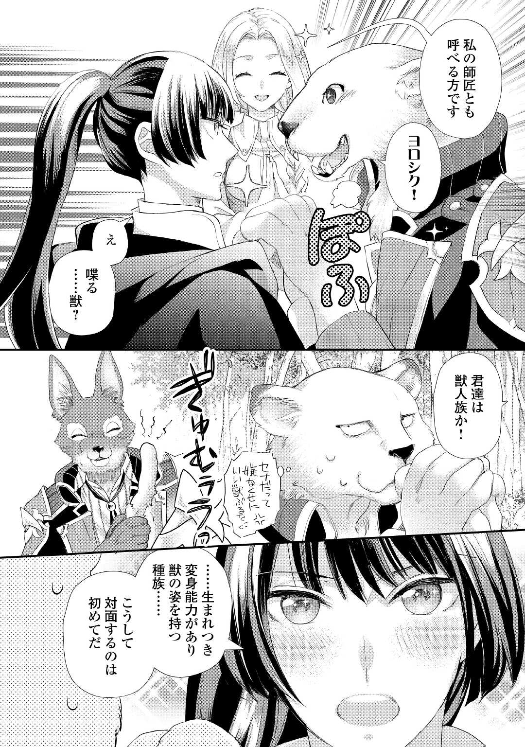 令嬢はまったりをご所望。 第25.1話 - Page 2