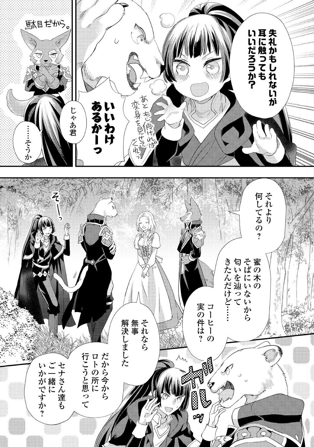 令嬢はまったりをご所望。 第25.1話 - Page 3