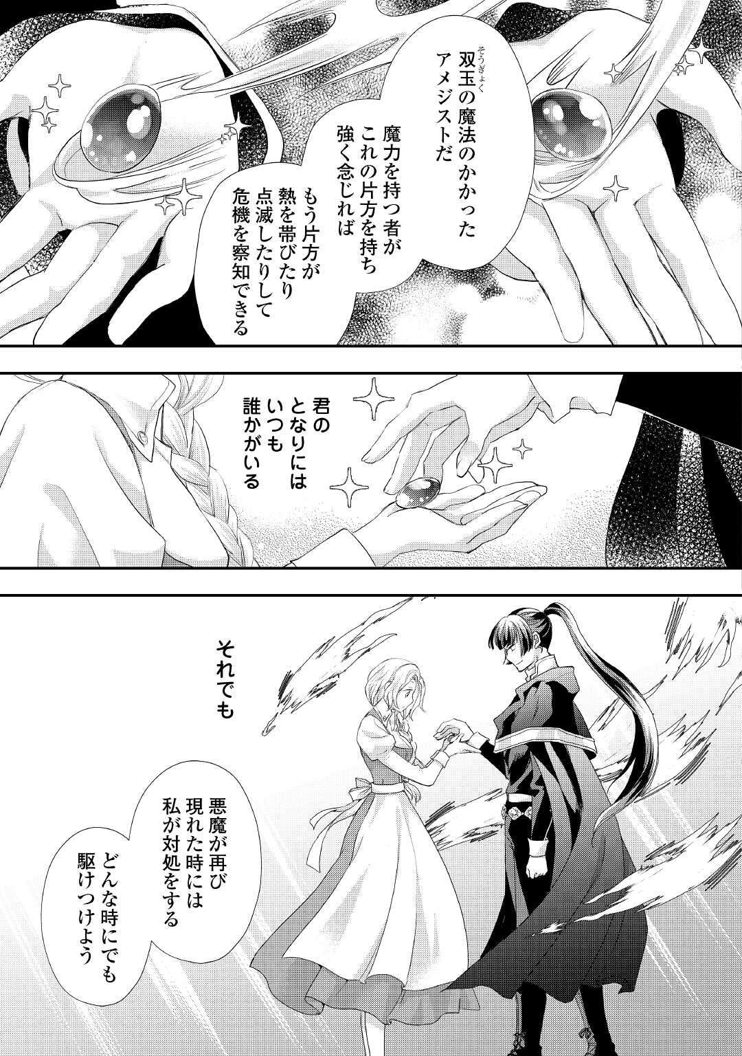 令嬢はまったりをご所望。 第25.1話 - Page 6