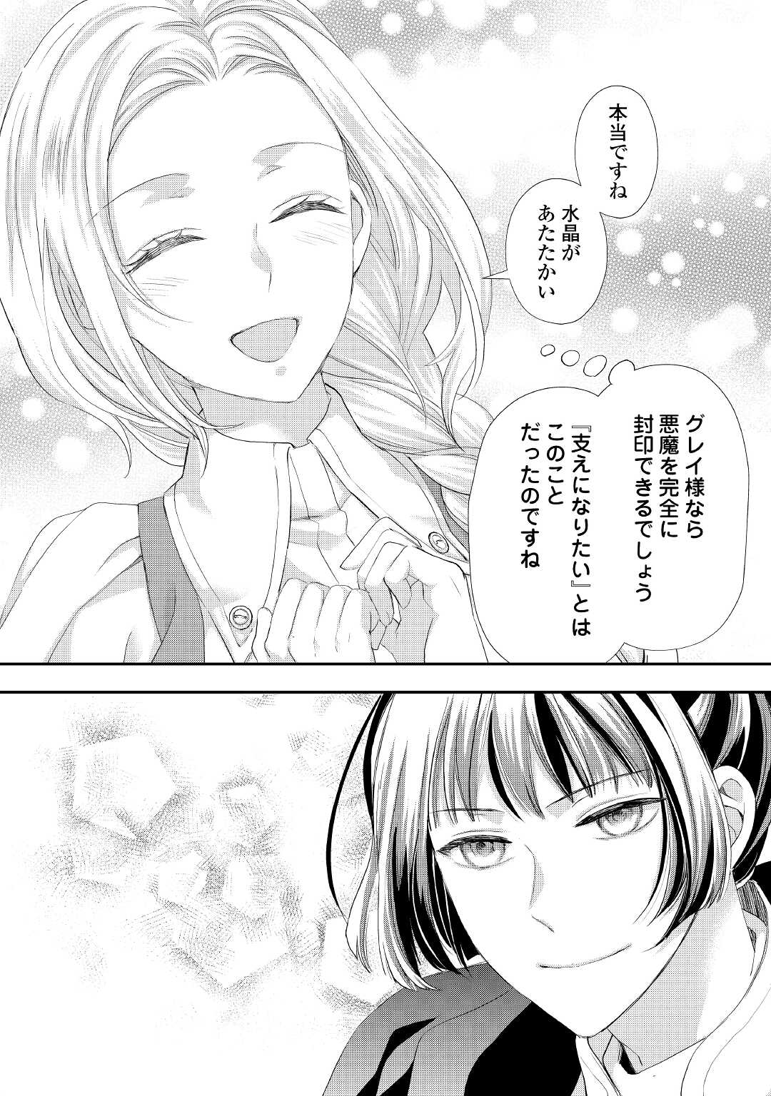 令嬢はまったりをご所望。 第25.1話 - Page 7