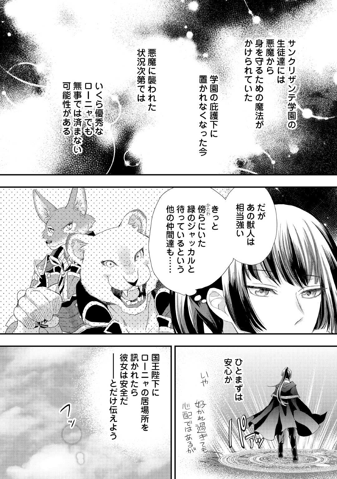 令嬢はまったりをご所望。 第25.1話 - Page 8