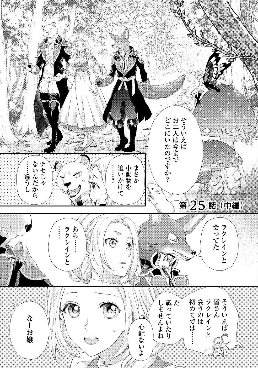 令嬢はまったりをご所望。 第25.2話 - Page 2