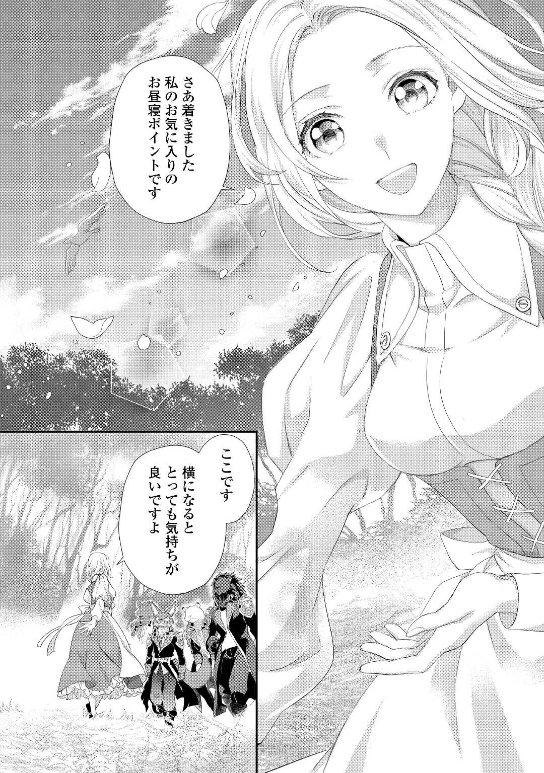 令嬢はまったりをご所望。 第25.3話 - Page 3