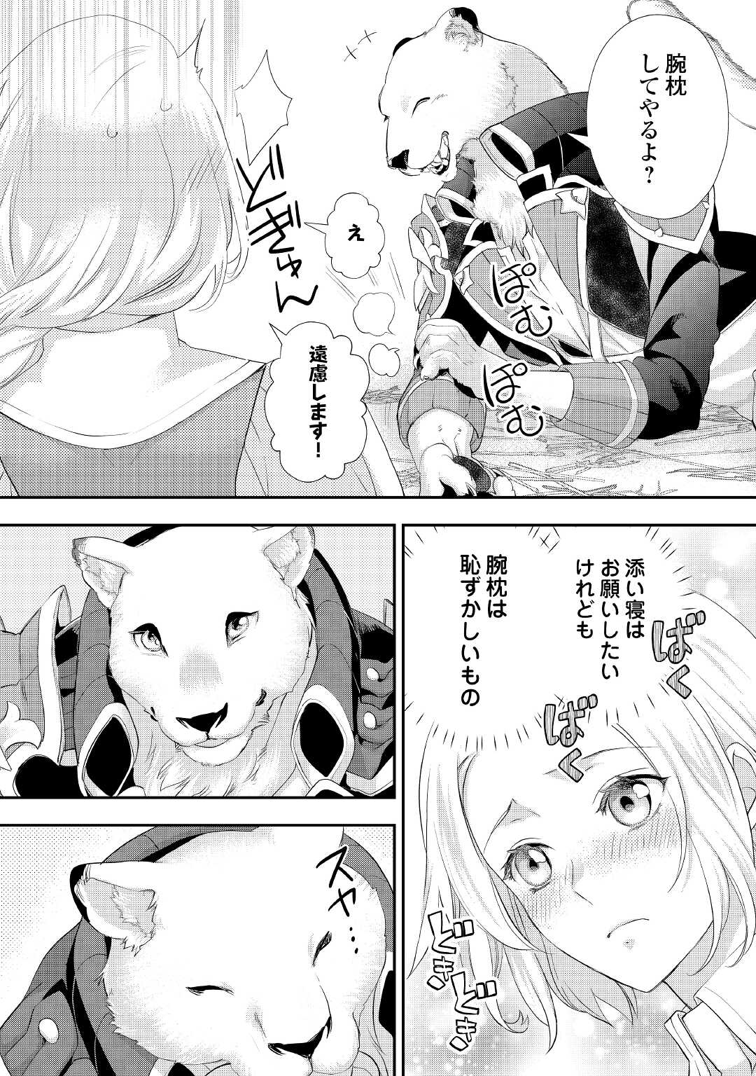 令嬢はまったりをご所望。 第25.3話 - Page 7