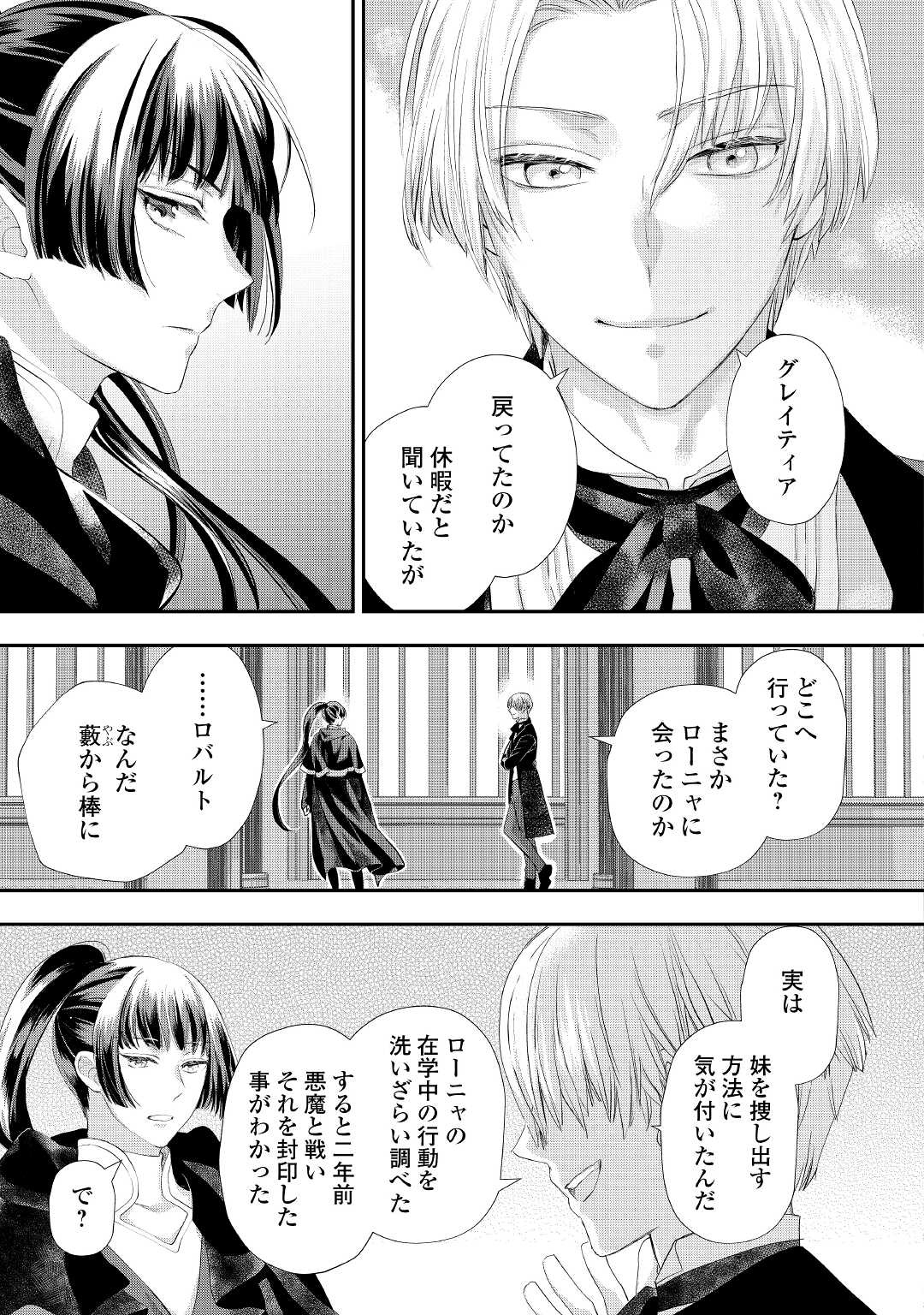 令嬢はまったりをご所望。 第25.3話 - Page 9