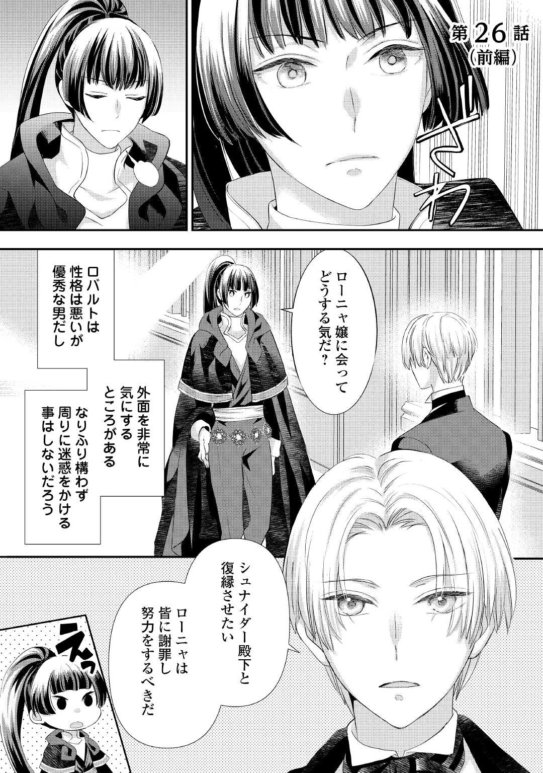 令嬢はまったりをご所望。 第26.1話 - Page 1