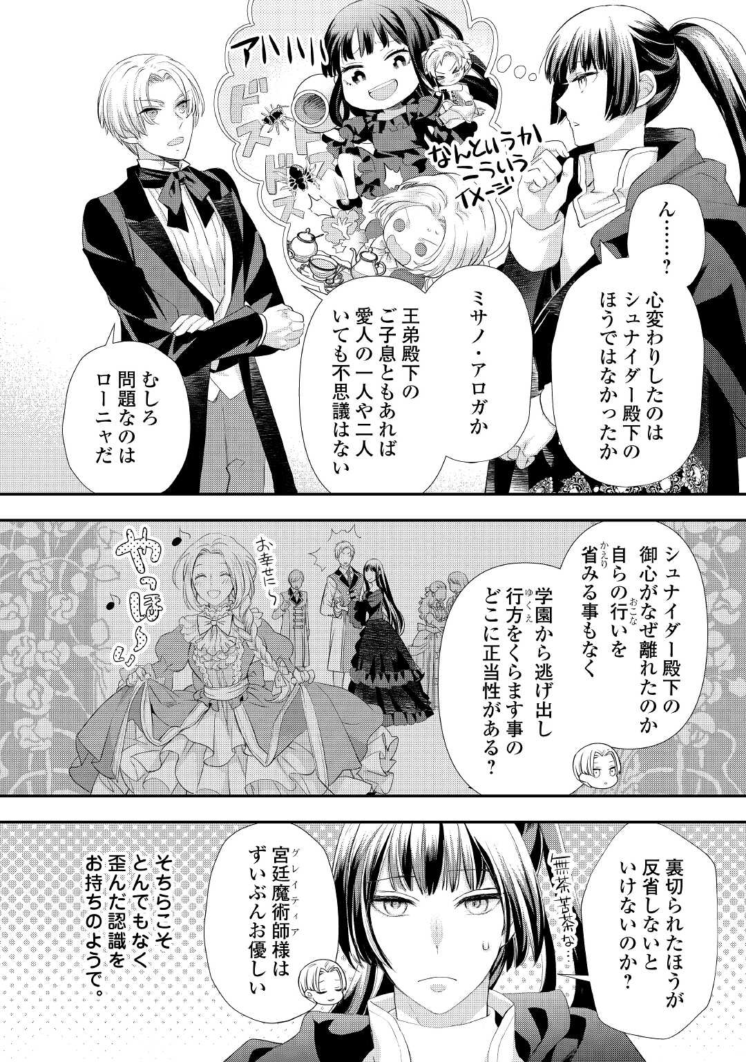 令嬢はまったりをご所望。 第26.1話 - Page 2