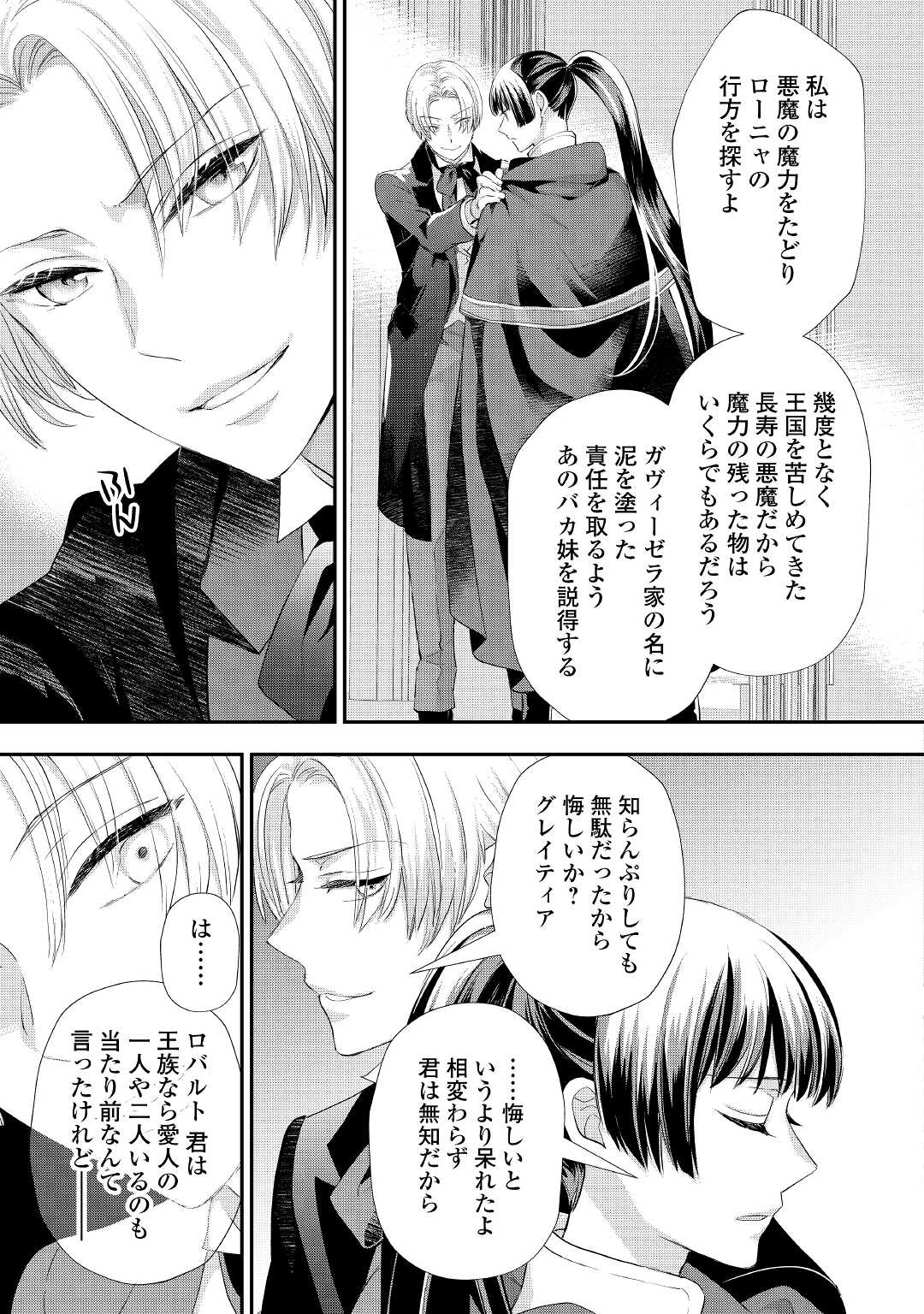 令嬢はまったりをご所望。 第26.1話 - Page 4