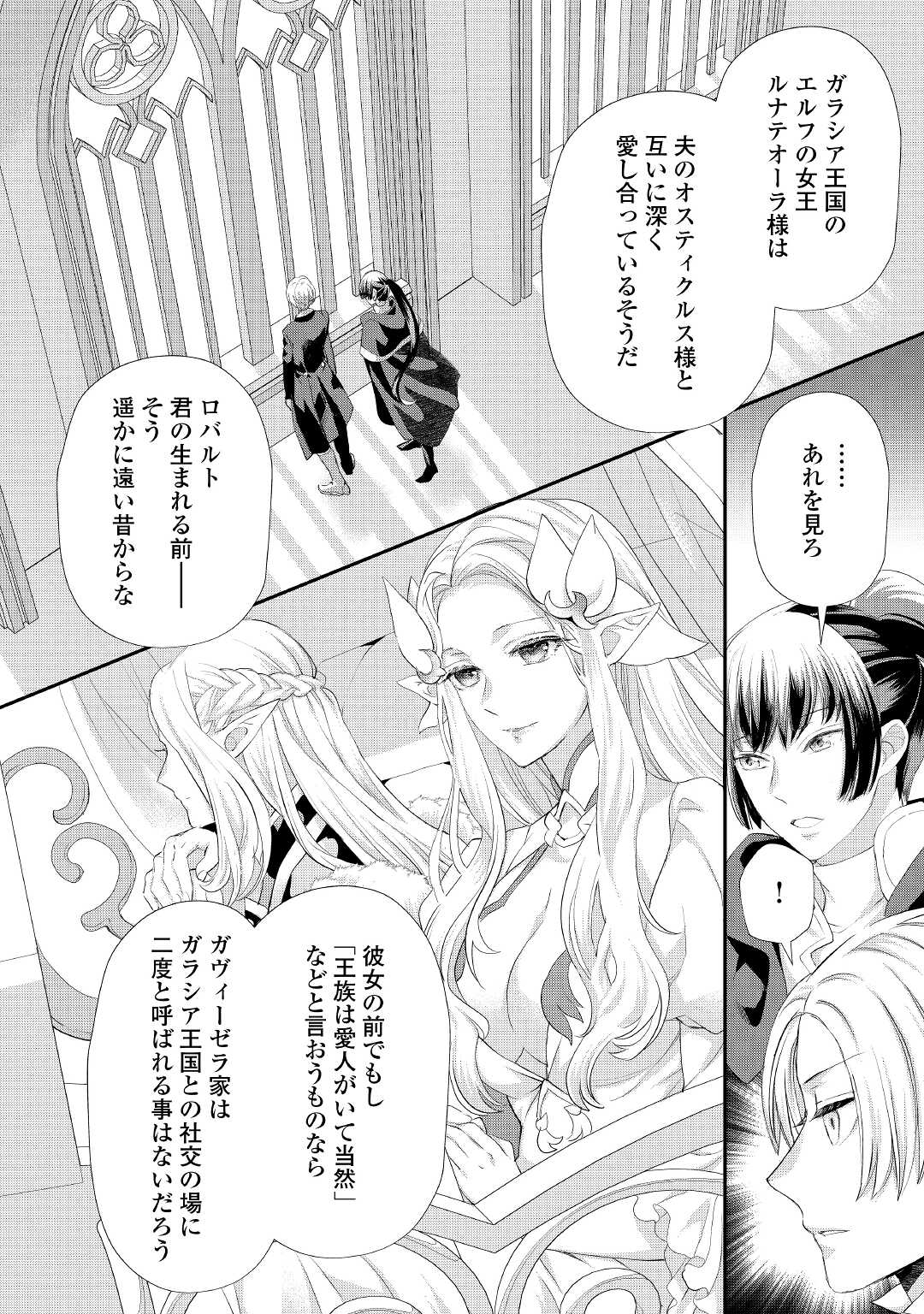 令嬢はまったりをご所望。 第26.1話 - Page 5