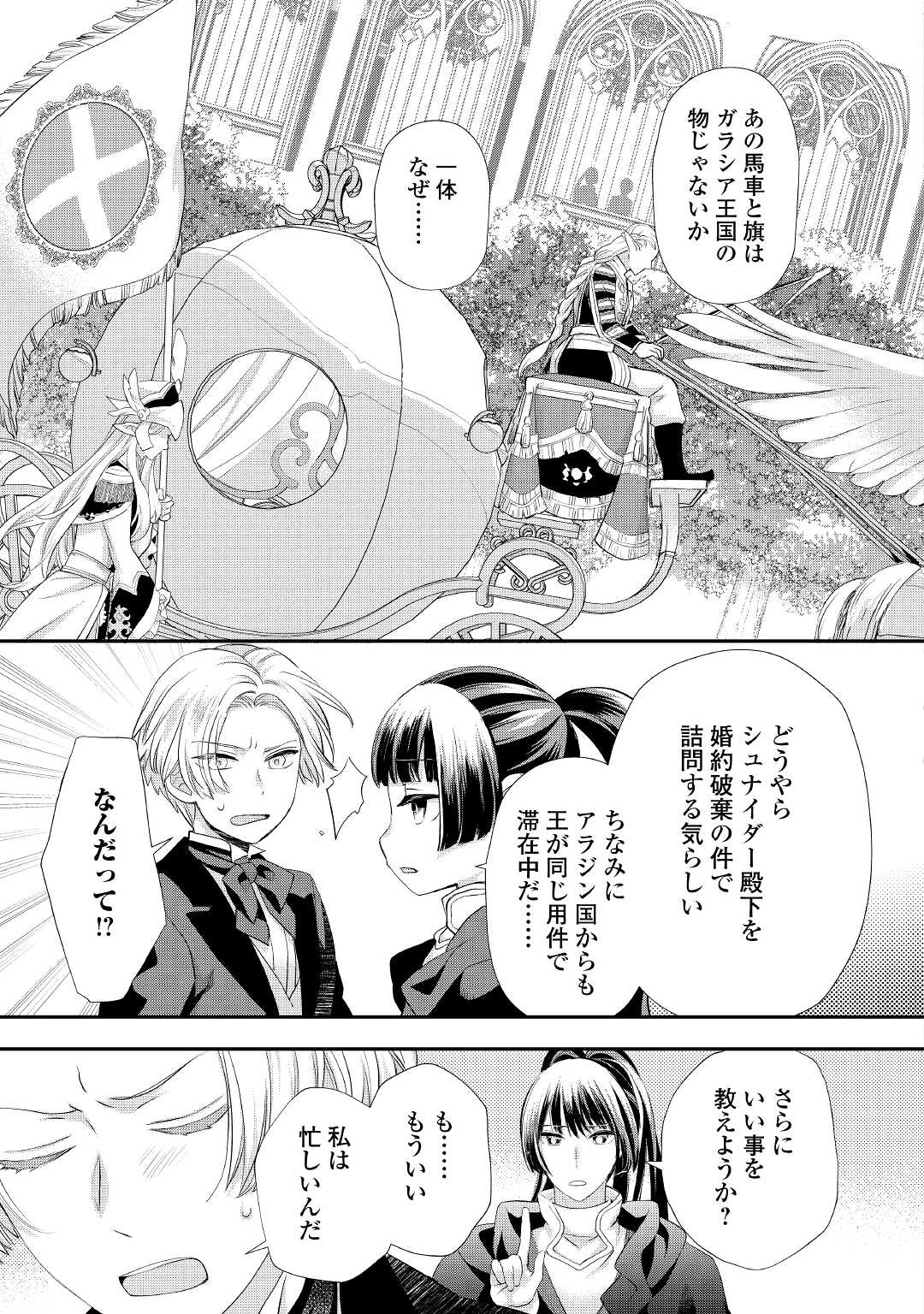 令嬢はまったりをご所望。 第26.1話 - Page 5