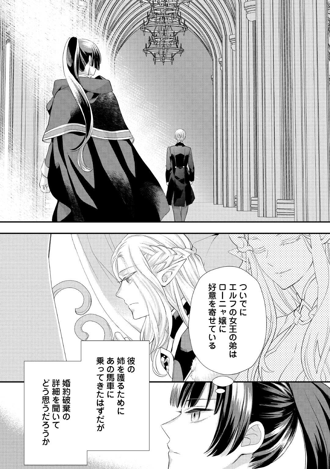 令嬢はまったりをご所望。 第26.1話 - Page 7