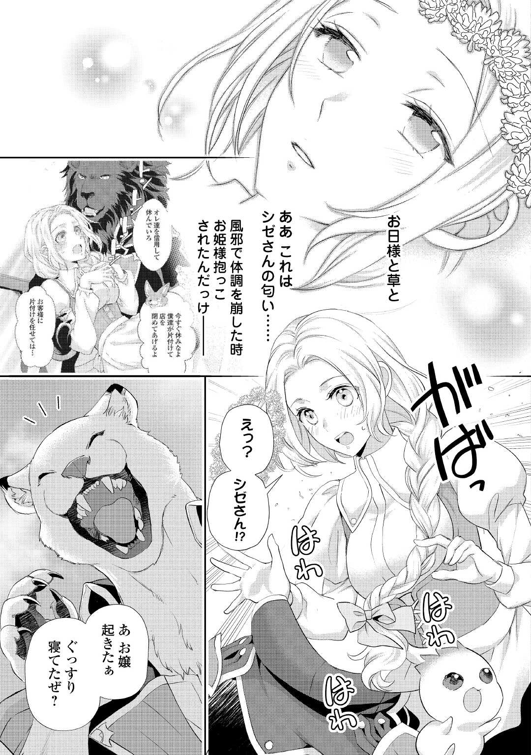 令嬢はまったりをご所望。 第26.1話 - Page 9