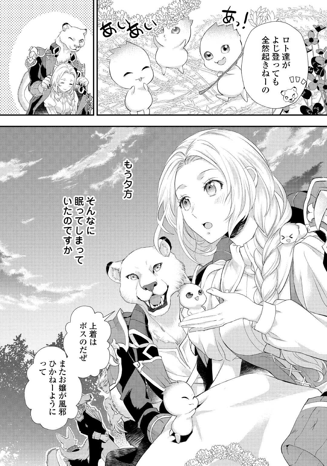 令嬢はまったりをご所望。 第26.1話 - Page 10