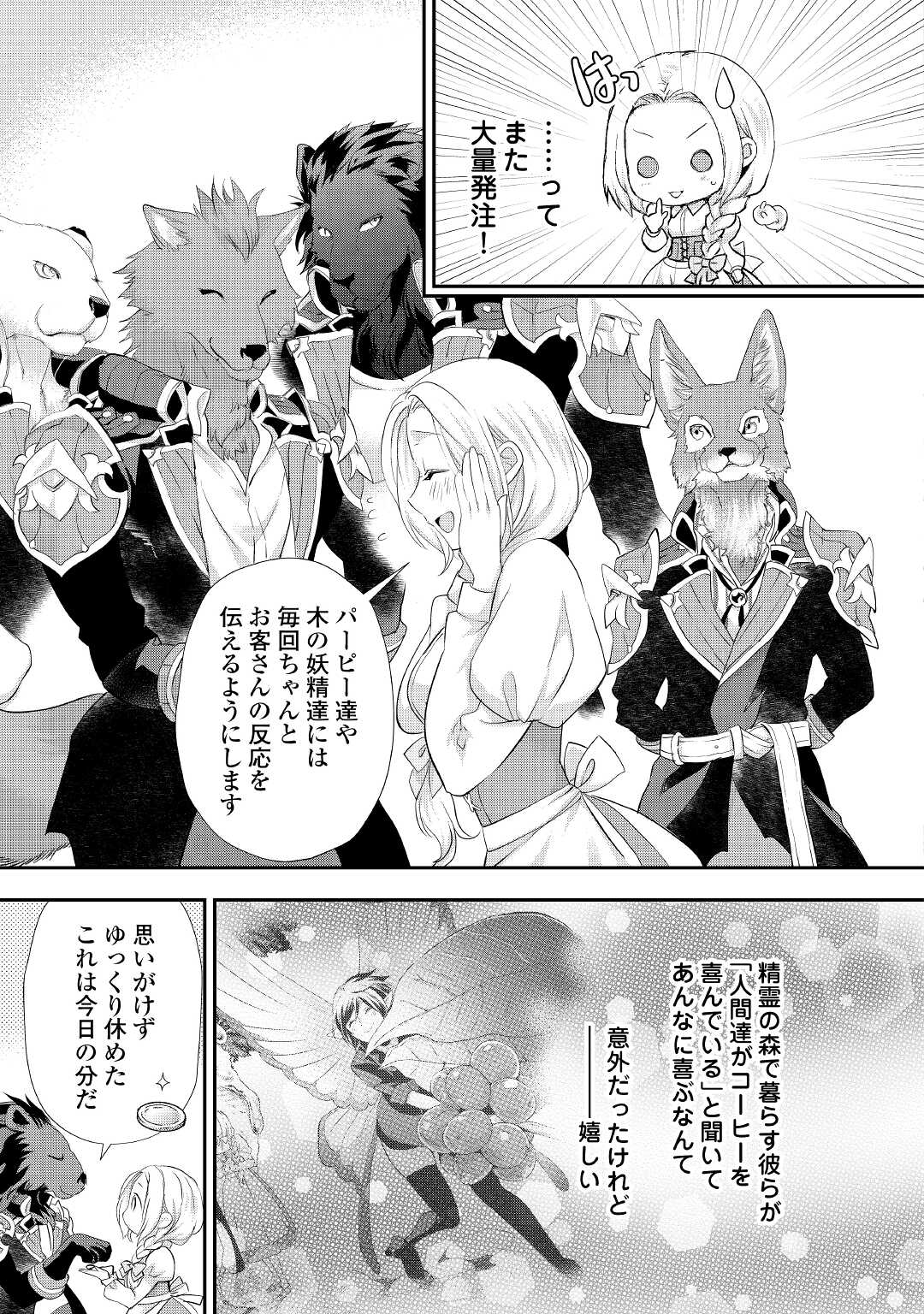 令嬢はまったりをご所望。 第26.3話 - Page 8