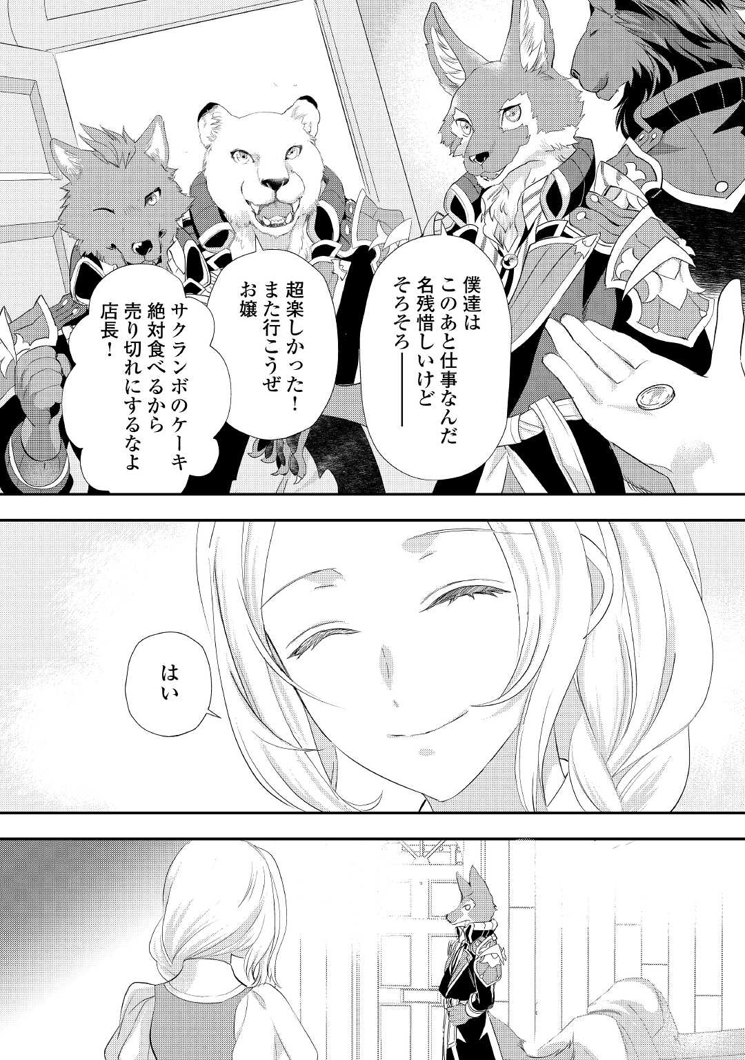 令嬢はまったりをご所望。 第26.3話 - Page 9