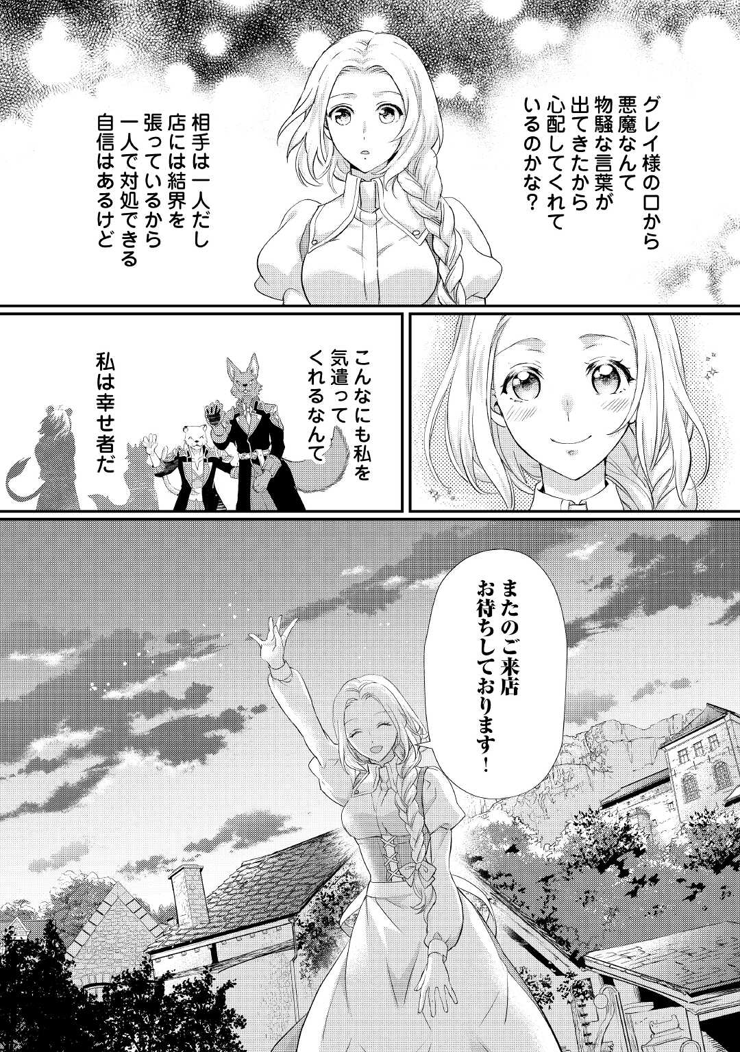 令嬢はまったりをご所望。 第26.3話 - Page 10