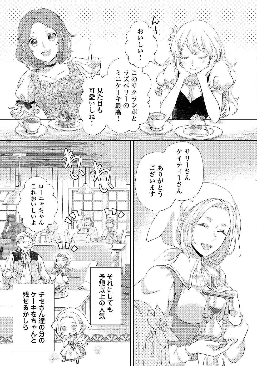 令嬢はまったりをご所望。 第27.1話 - Page 4