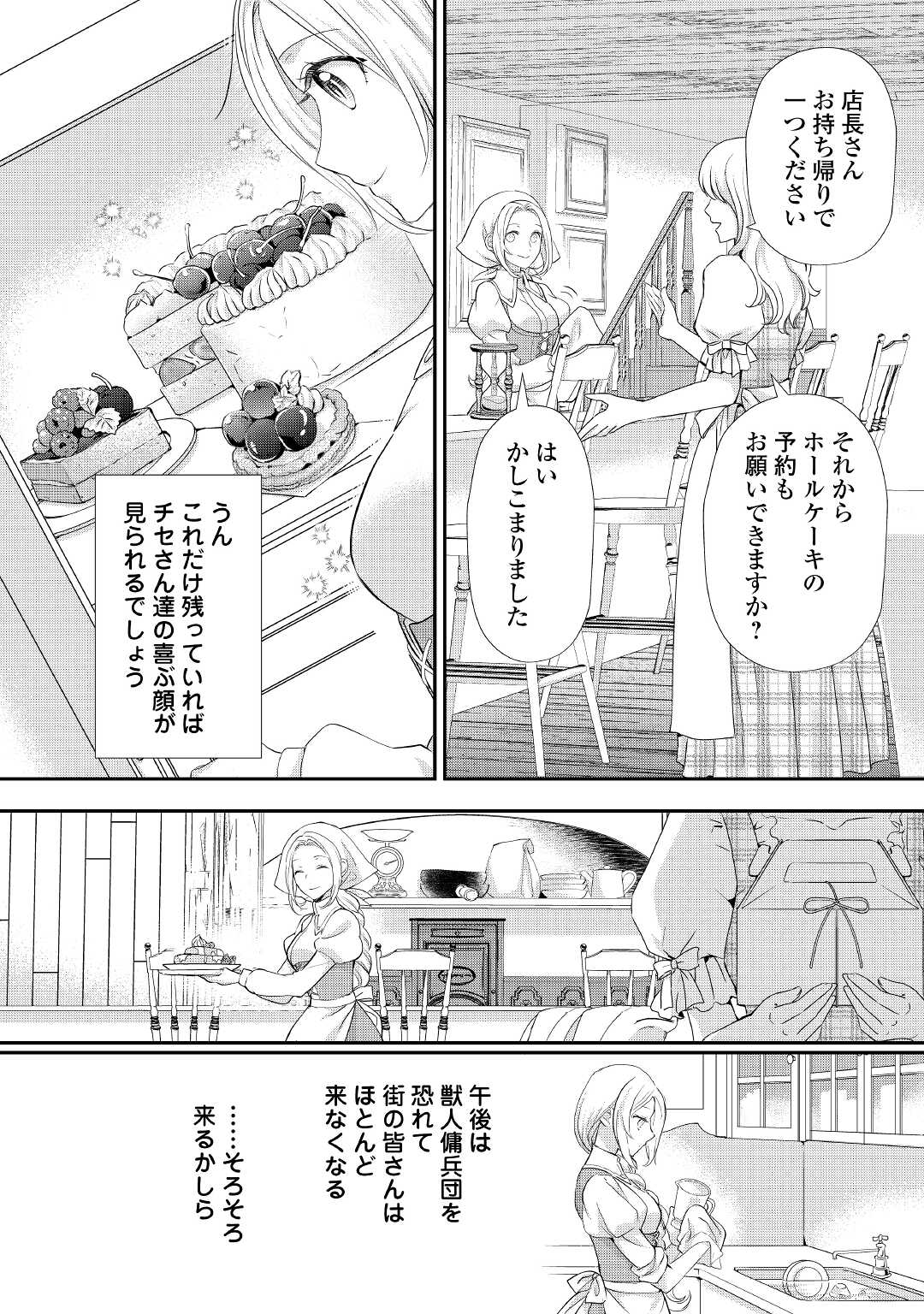 令嬢はまったりをご所望。 第27.1話 - Page 5