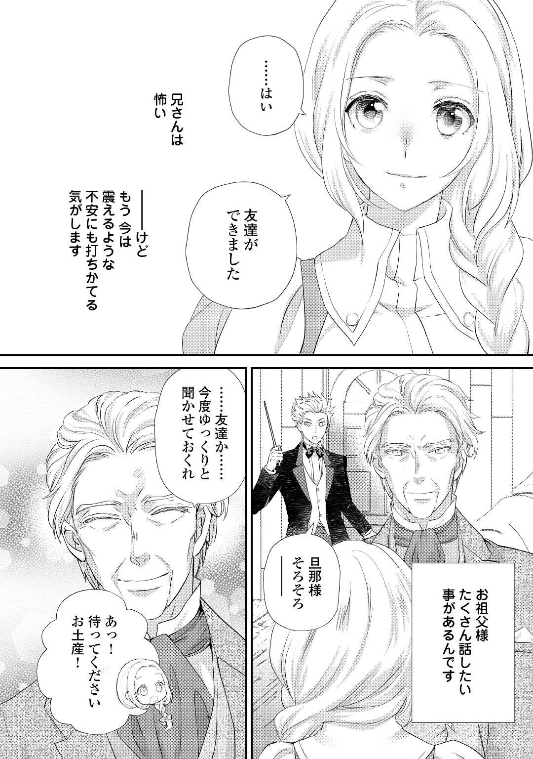 令嬢はまったりをご所望。 第27.2話 - Page 10