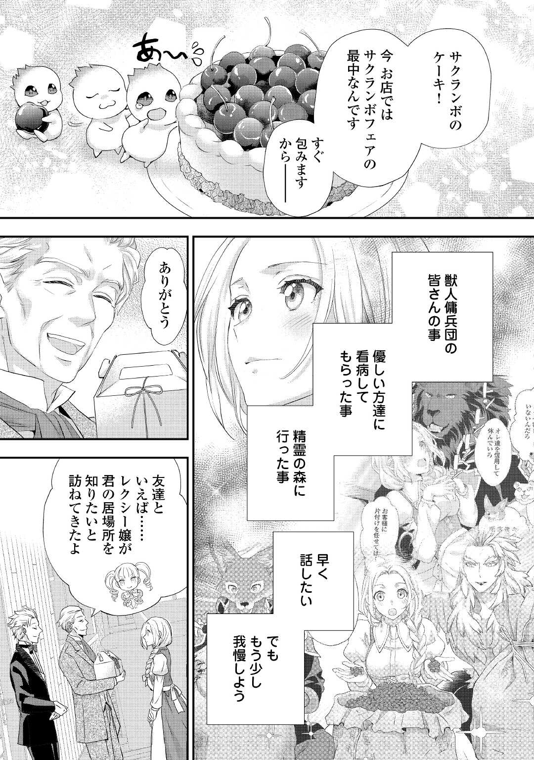 令嬢はまったりをご所望。 第27.2話 - Page 10