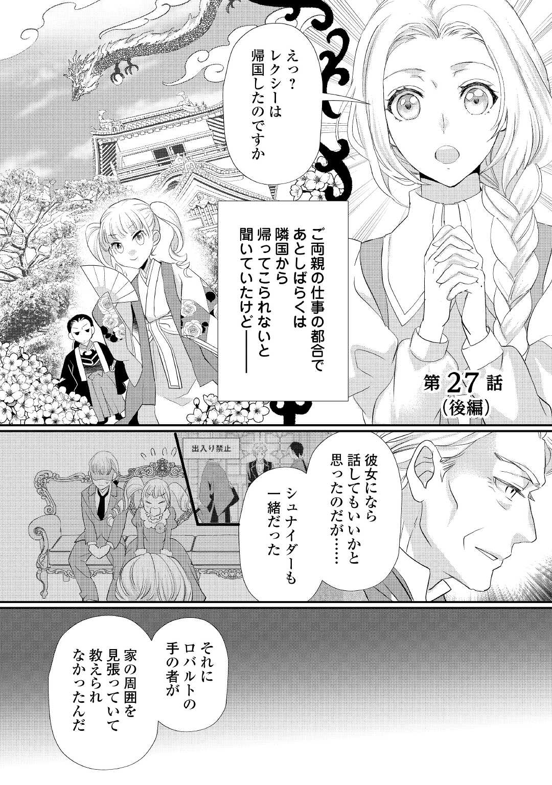 令嬢はまったりをご所望。 第27.3話 - Page 2