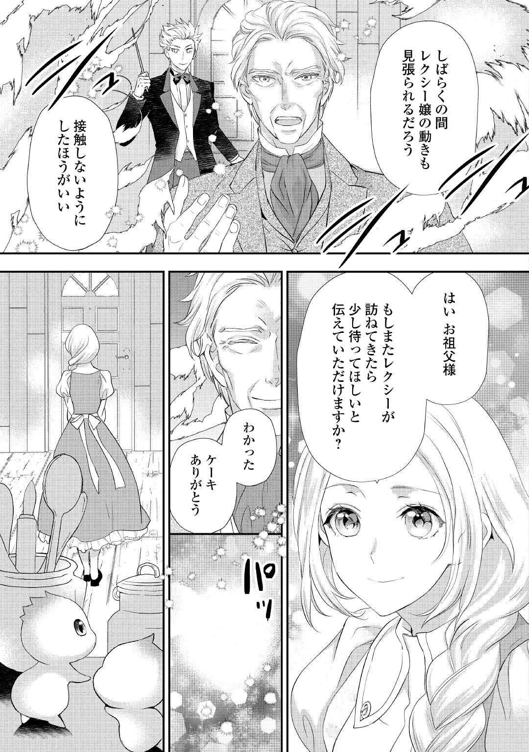 令嬢はまったりをご所望。 第27.3話 - Page 2