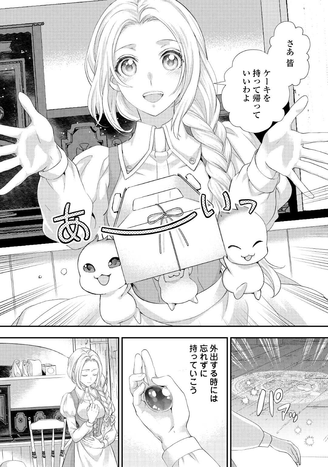 令嬢はまったりをご所望。 第27.3話 - Page 4