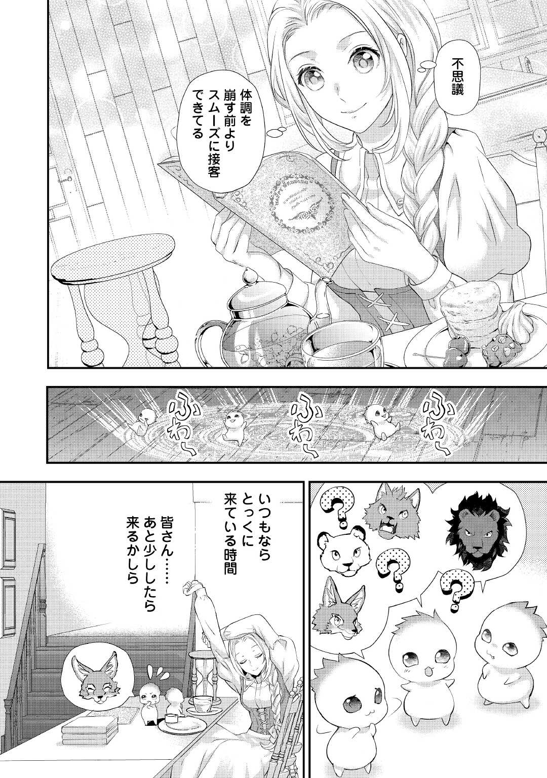 令嬢はまったりをご所望。 第27.3話 - Page 6