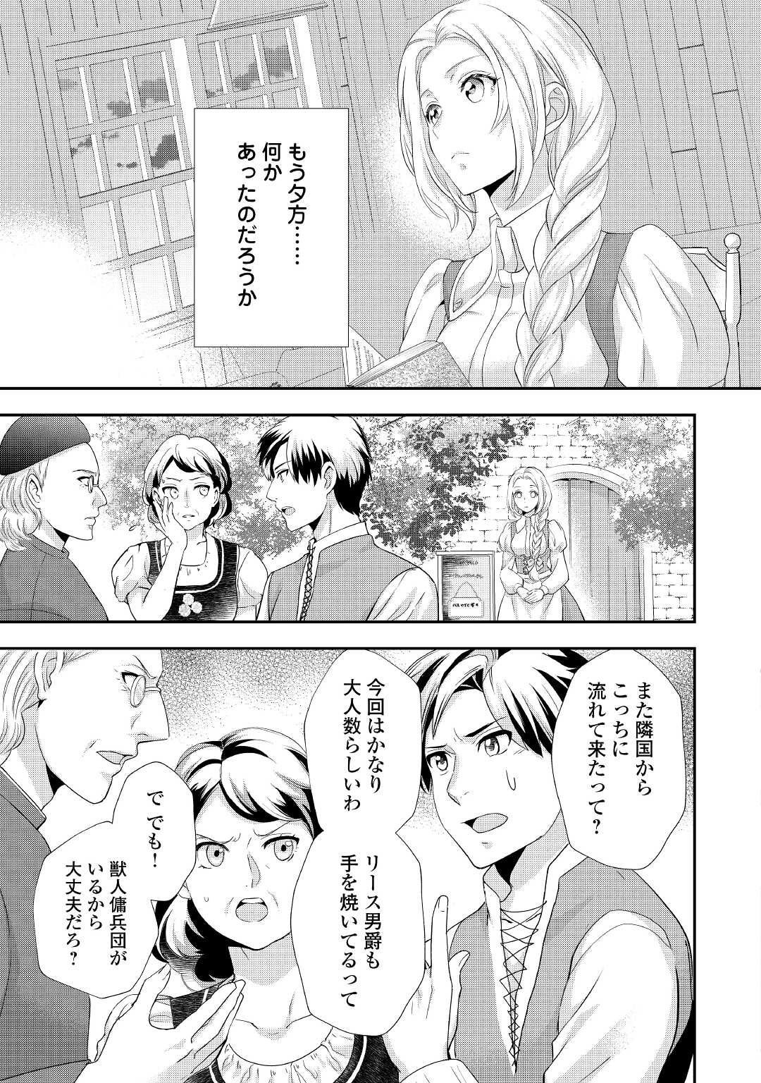 令嬢はまったりをご所望。 第27.3話 - Page 7