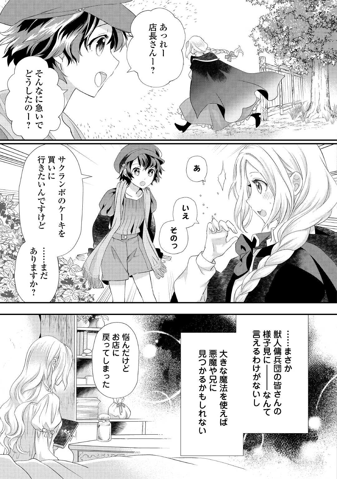 令嬢はまったりをご所望。 第27.3話 - Page 9