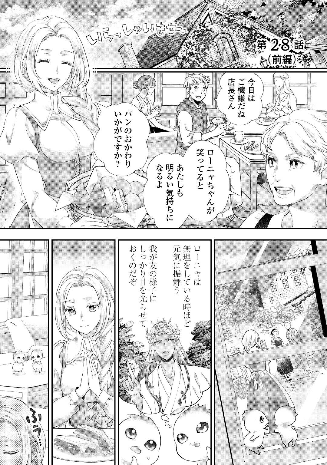 令嬢はまったりをご所望。 第28.1話 - Page 2