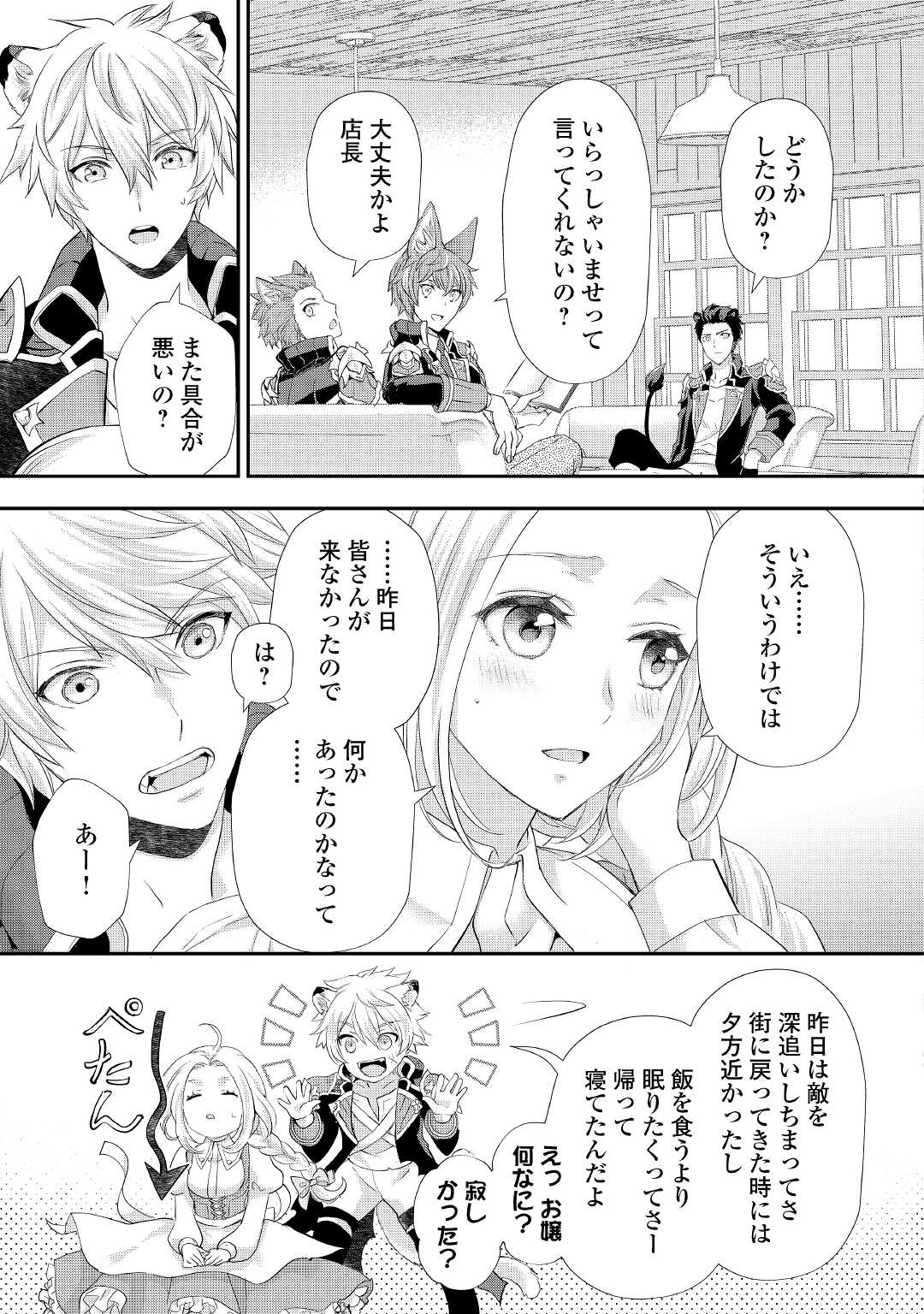 令嬢はまったりをご所望。 第28.1話 - Page 3