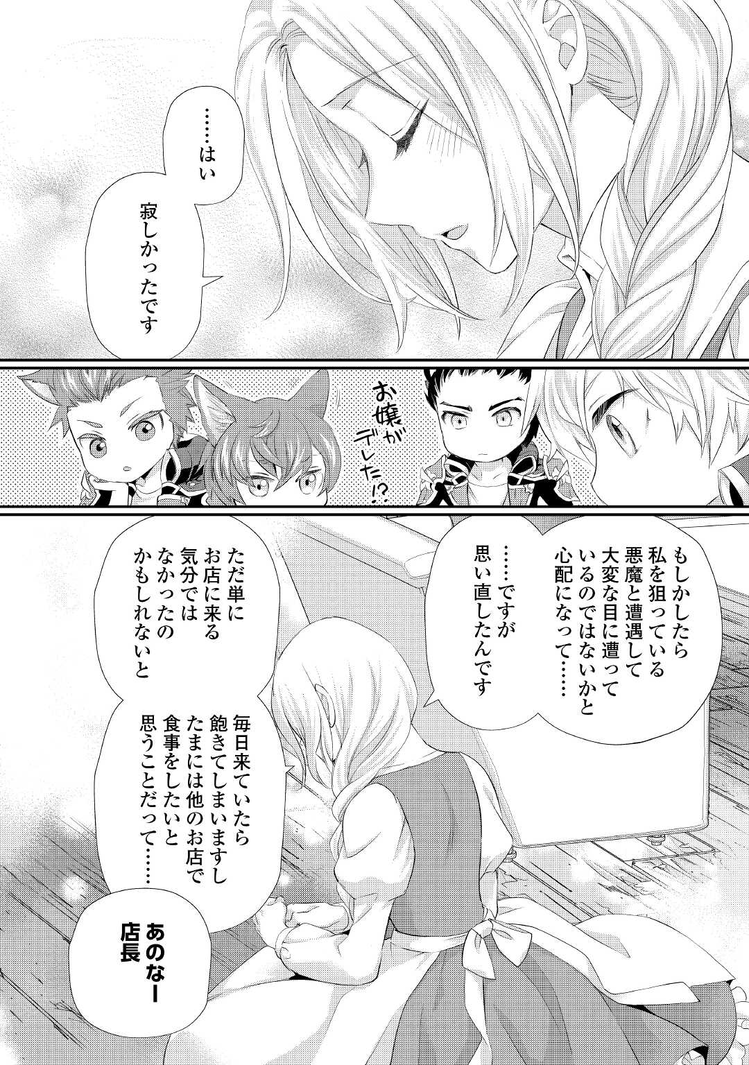 令嬢はまったりをご所望。 第28.1話 - Page 4