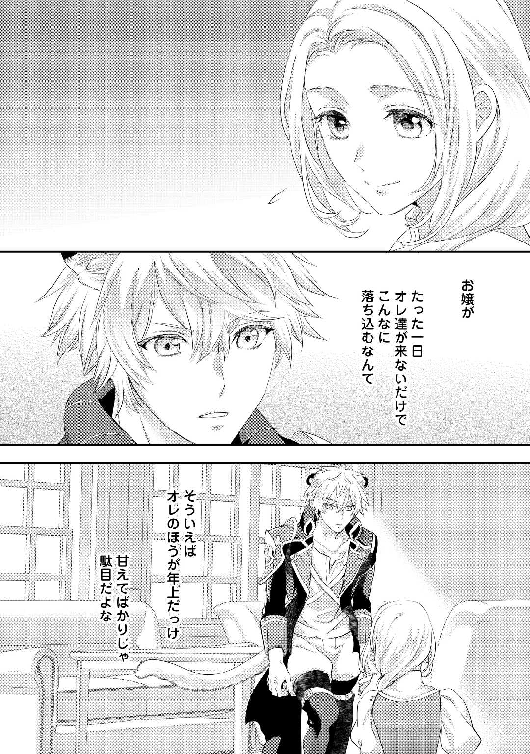 令嬢はまったりをご所望。 第28.1話 - Page 7