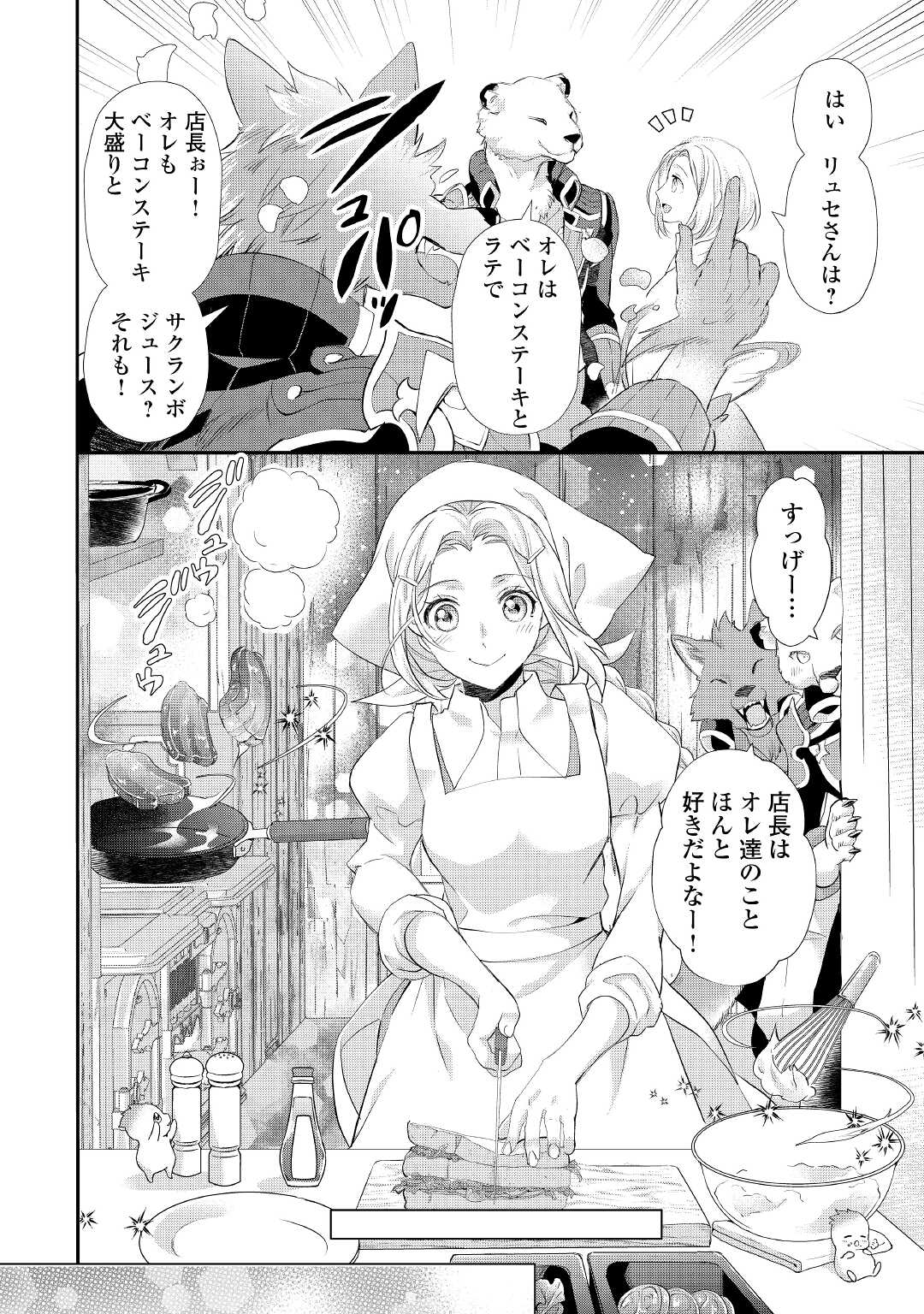 令嬢はまったりをご所望。 第28.1話 - Page 10