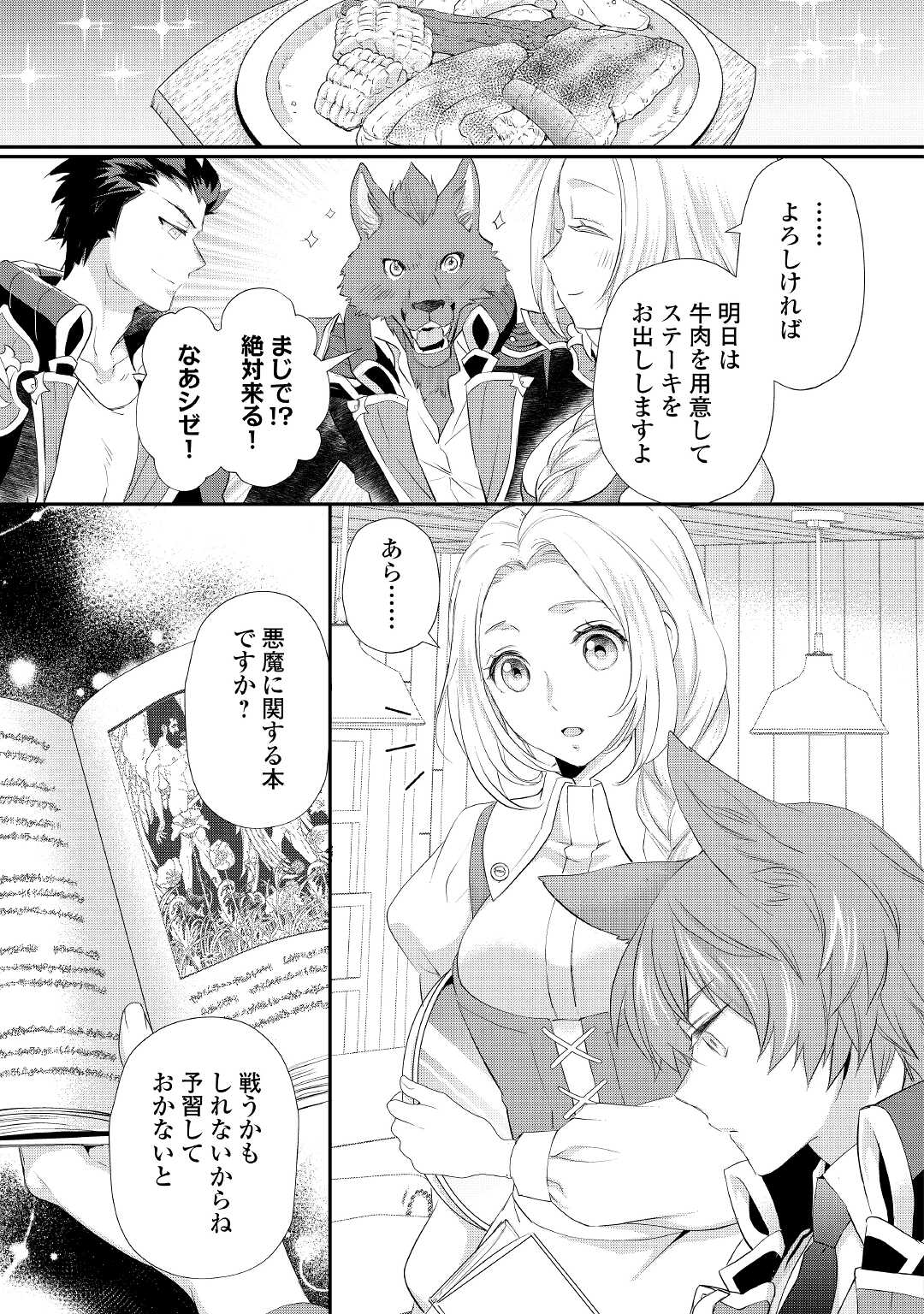 令嬢はまったりをご所望。 第28.1話 - Page 12