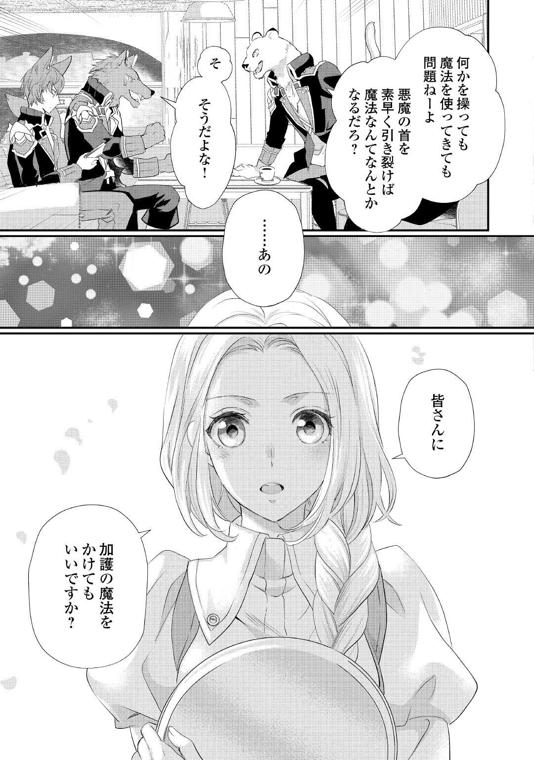 令嬢はまったりをご所望。 第28.1話 - Page 13