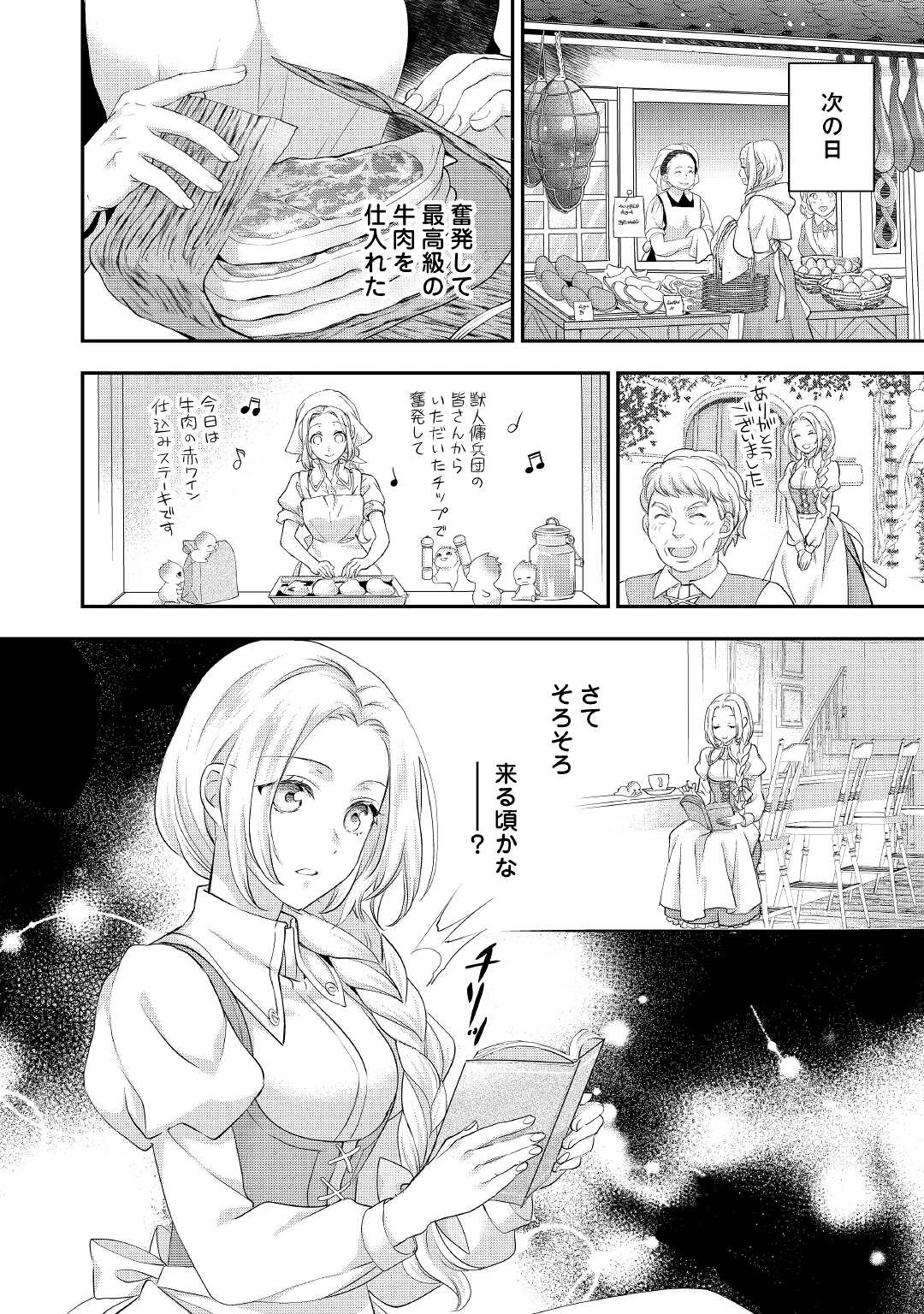 令嬢はまったりをご所望。 第28.2話 - Page 6