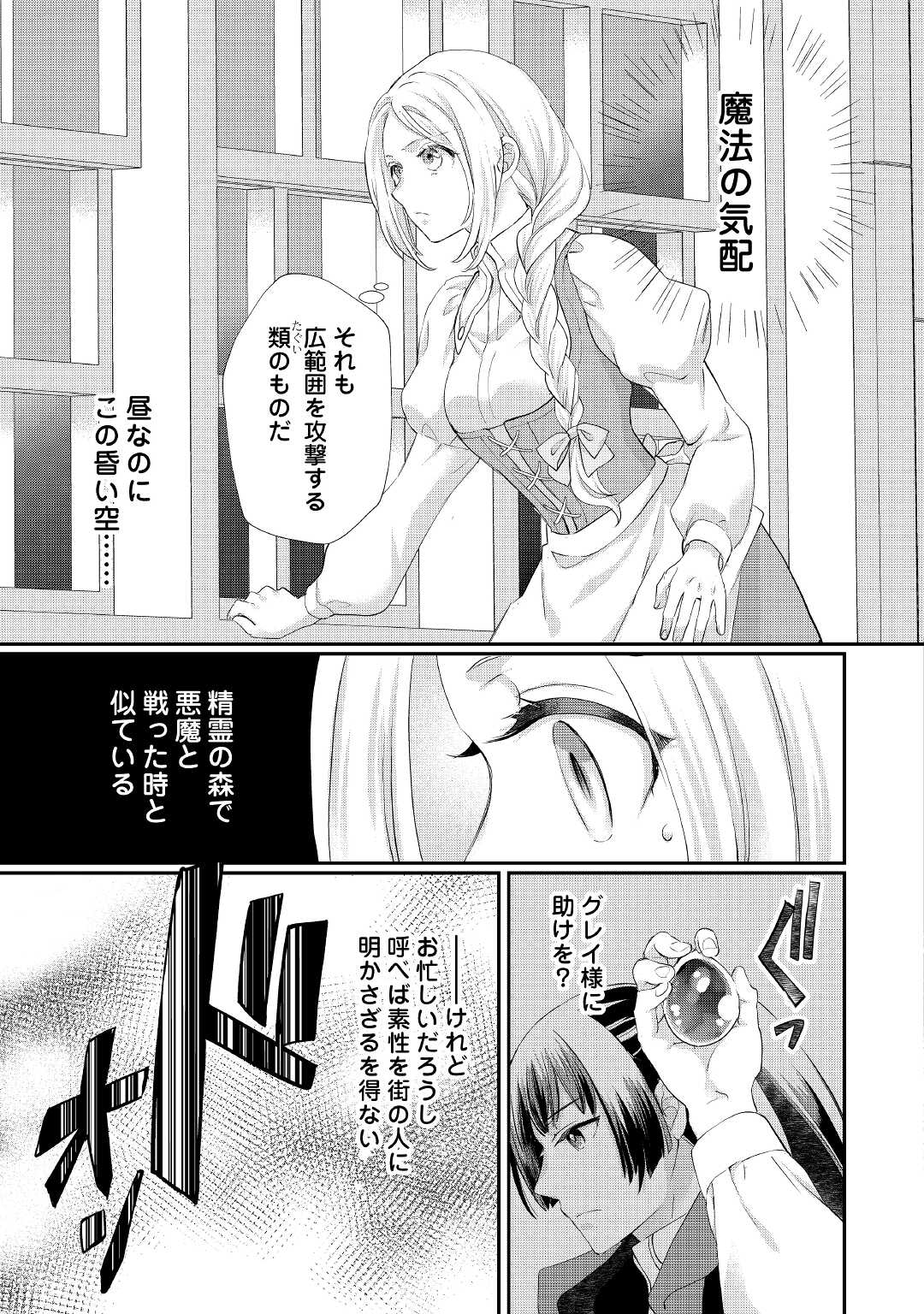 令嬢はまったりをご所望。 第28.2話 - Page 7