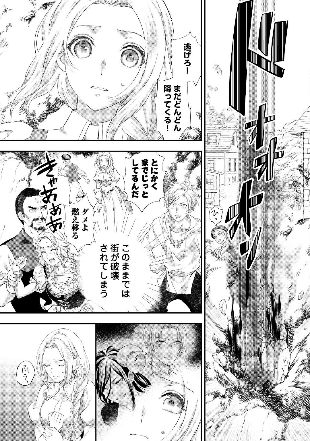 令嬢はまったりをご所望。 第28.2話 - Page 9