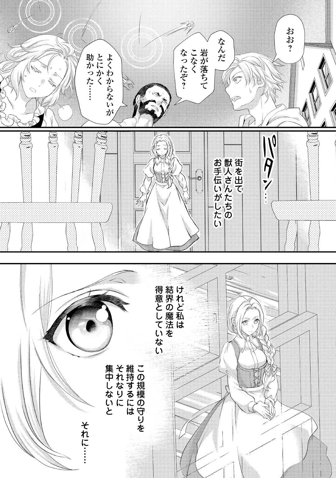 令嬢はまったりをご所望。 第28.2話 - Page 11