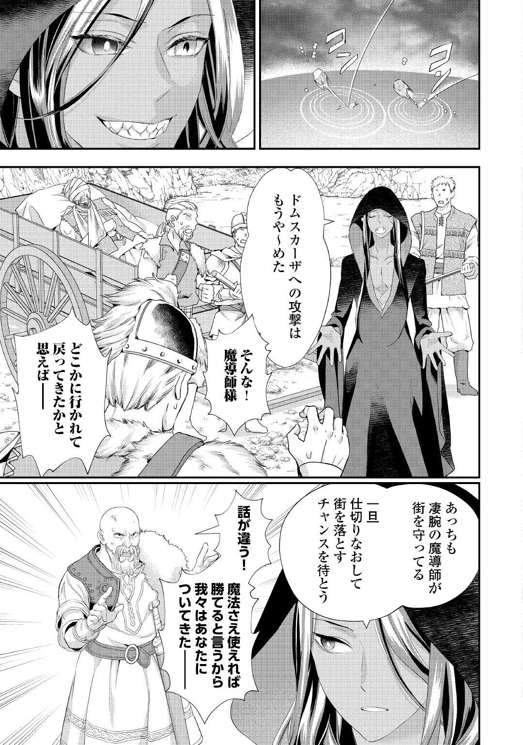 令嬢はまったりをご所望。 第29話 - Page 3