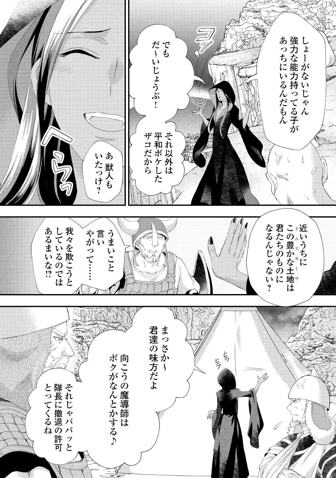 令嬢はまったりをご所望。 第29話 - Page 5