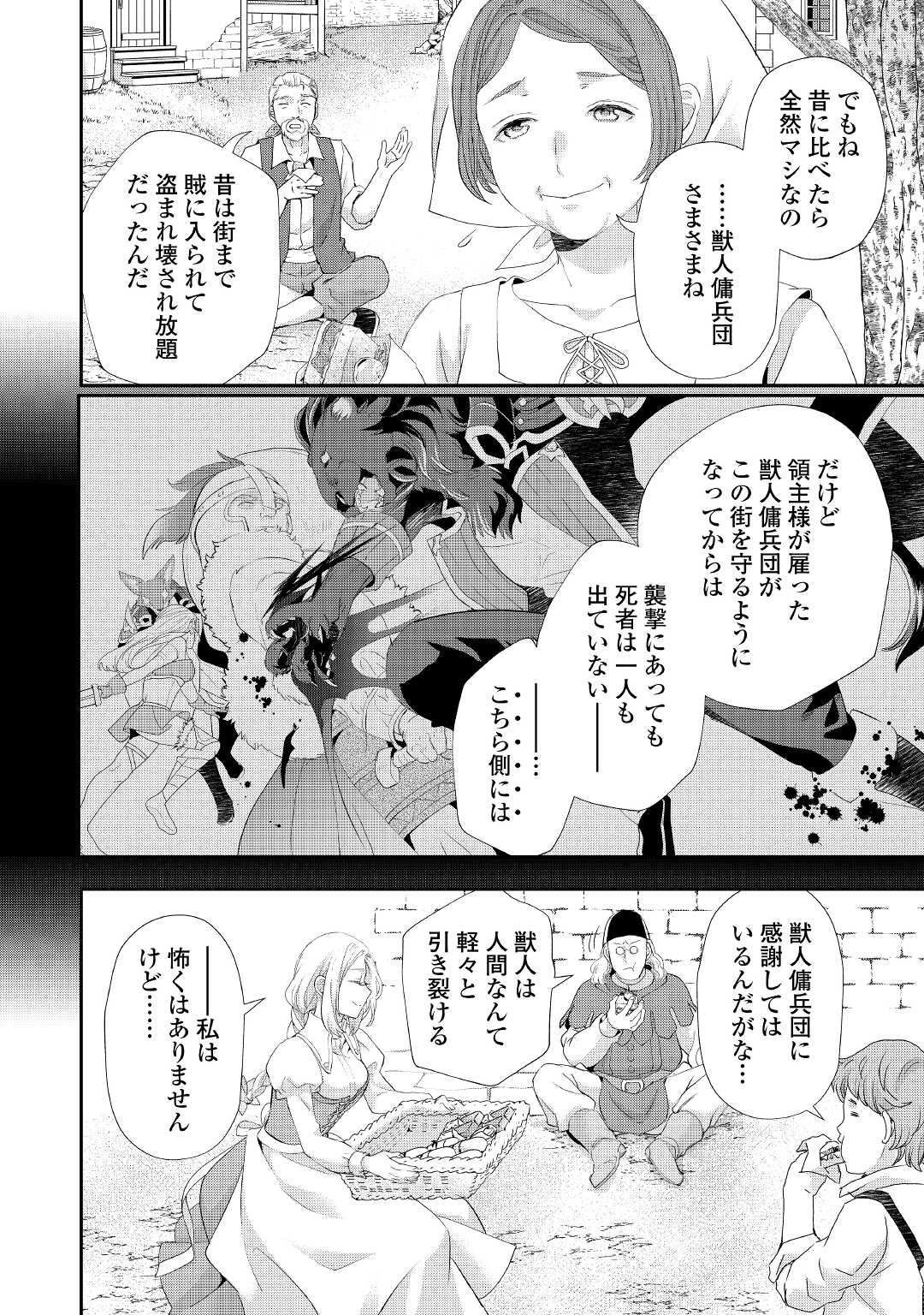 令嬢はまったりをご所望。 第29話 - Page 8