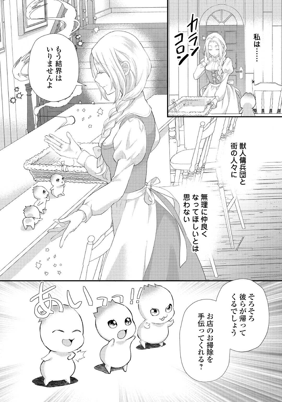 令嬢はまったりをご所望。 第29話 - Page 11