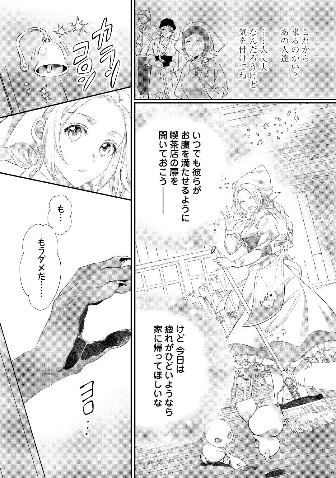 令嬢はまったりをご所望。 第29話 - Page 12