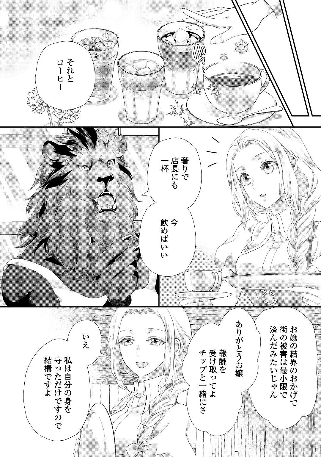 令嬢はまったりをご所望。 第29話 - Page 15