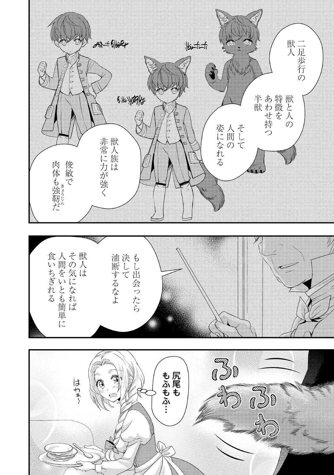 令嬢はまったりをご所望。 第3話 - Page 2