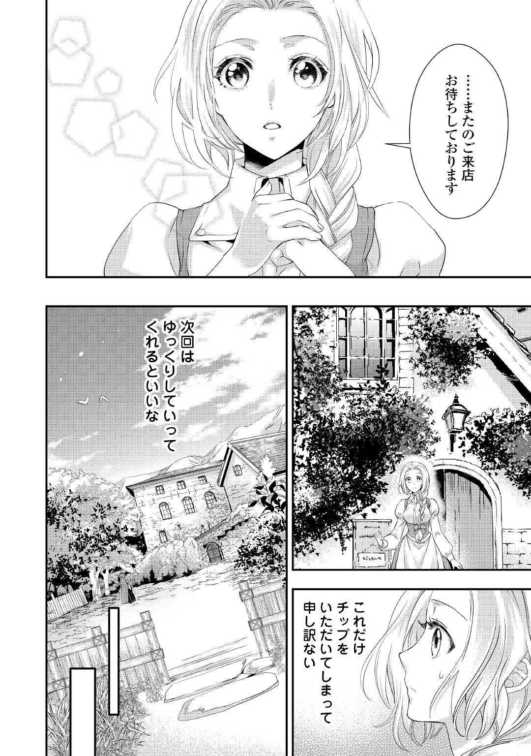 令嬢はまったりをご所望。 第3話 - Page 11